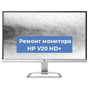 Замена блока питания на мониторе HP V20 HD+ в Ростове-на-Дону